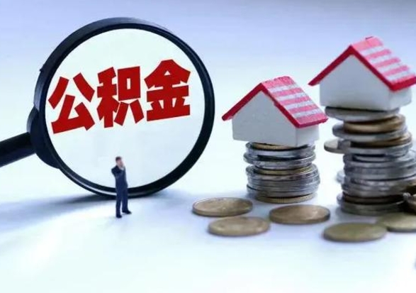 甘肃封存在职公积金怎么提出来（在职公积金账户封存）