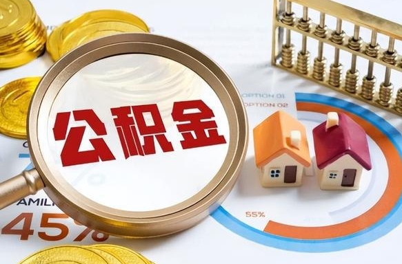 甘肃离职后可以提住房公积金吗（离职以后可以提取住房公积金吗）